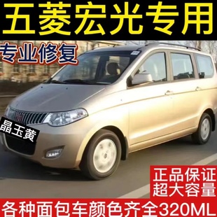 宏光晶玉黄自喷漆汽车划痕修复补漆笔糖果白专用原厂油漆 五菱老款