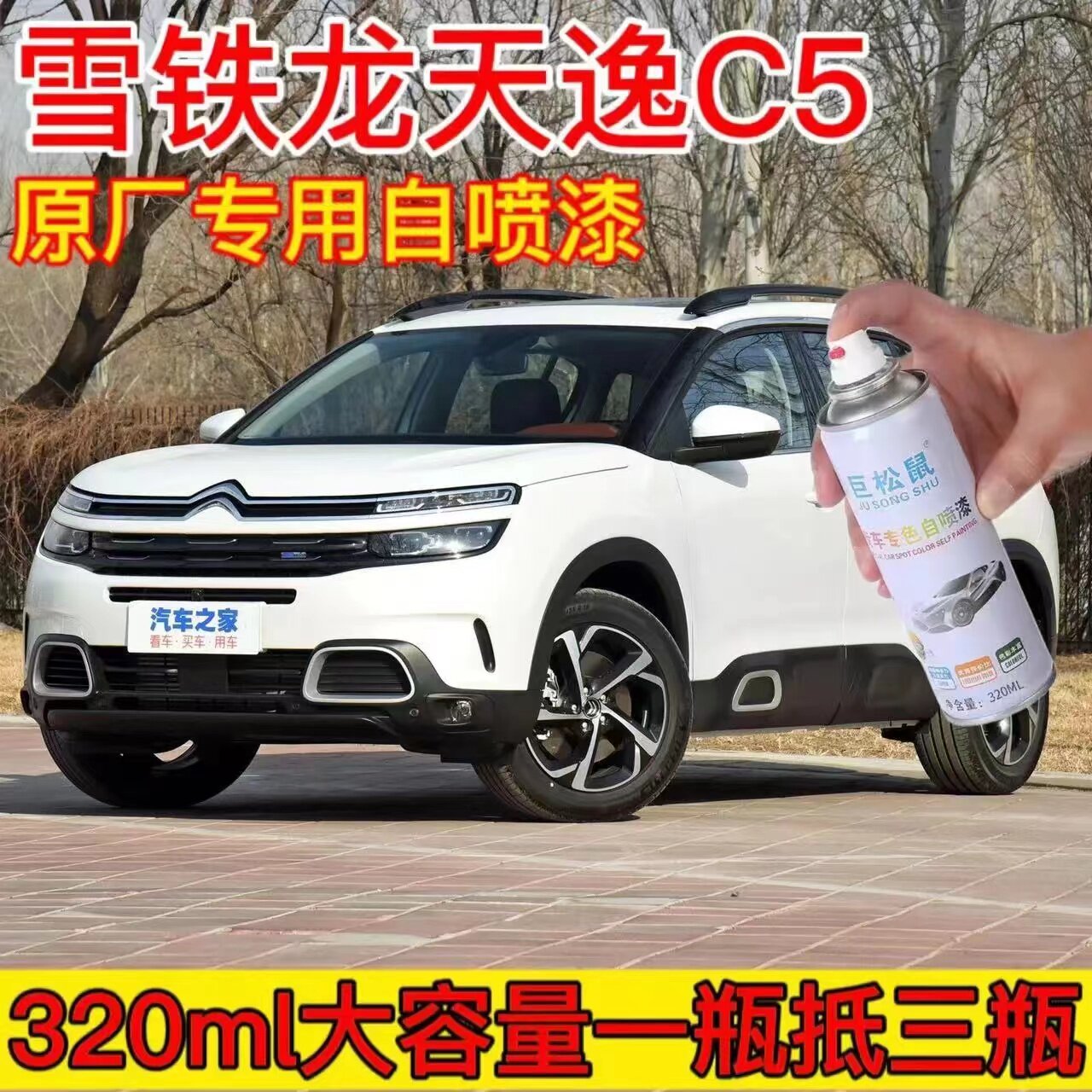 雪铁龙天逸C5专用汽车自喷漆面划痕修复器珠光白原厂补漆笔手喷漆