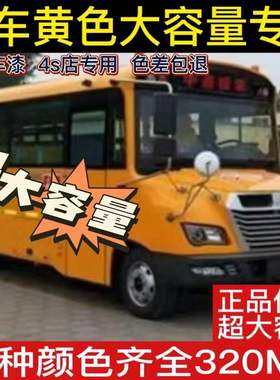 校车黄色320毫升大容量专用自喷漆防锈深度划痕修复