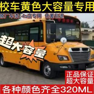 校车黄色320毫升大容量专用自喷漆防锈深度划痕修复