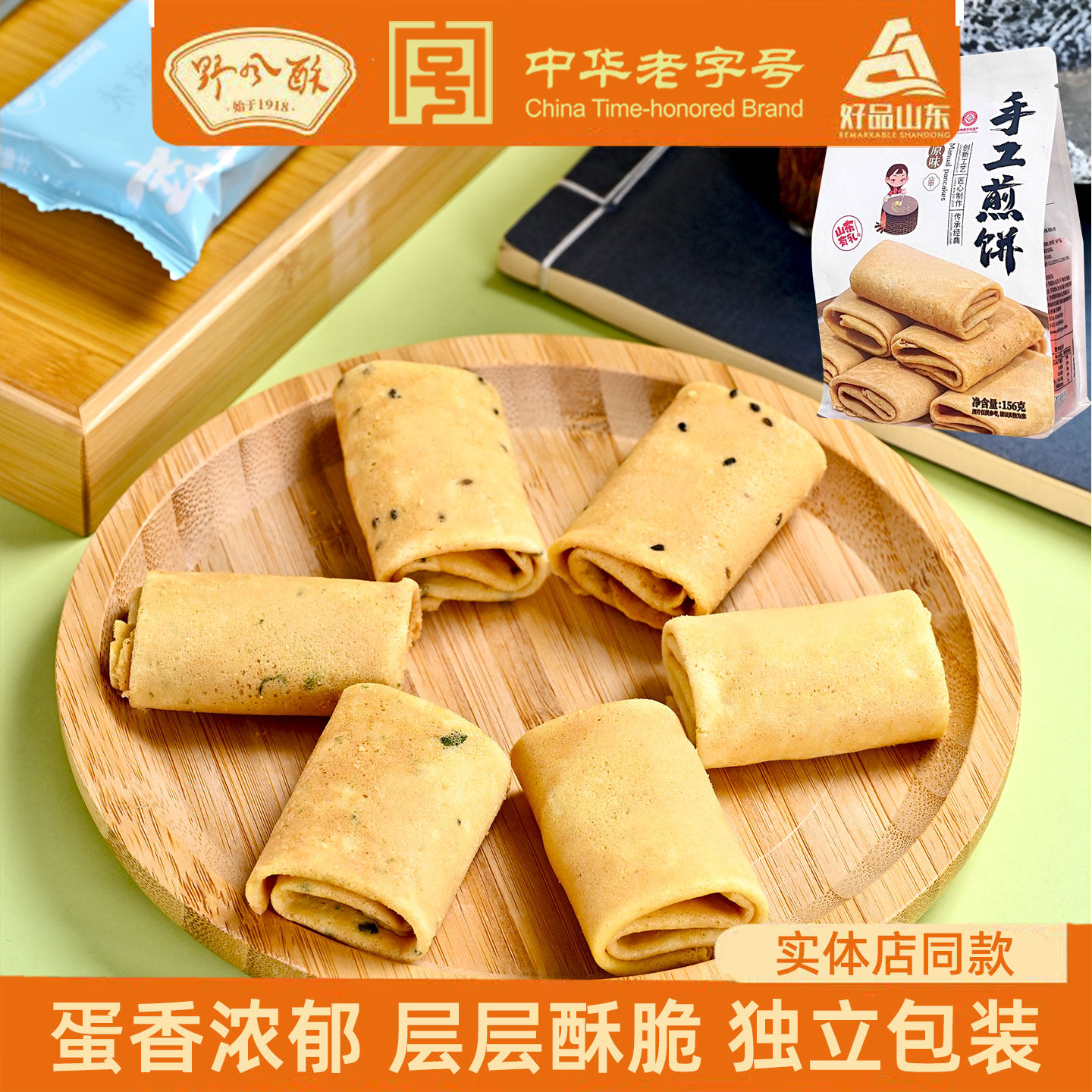 野风酥手工煎饼156g山东济南特产糖酥煎饼零食小吃伴手礼独立包装