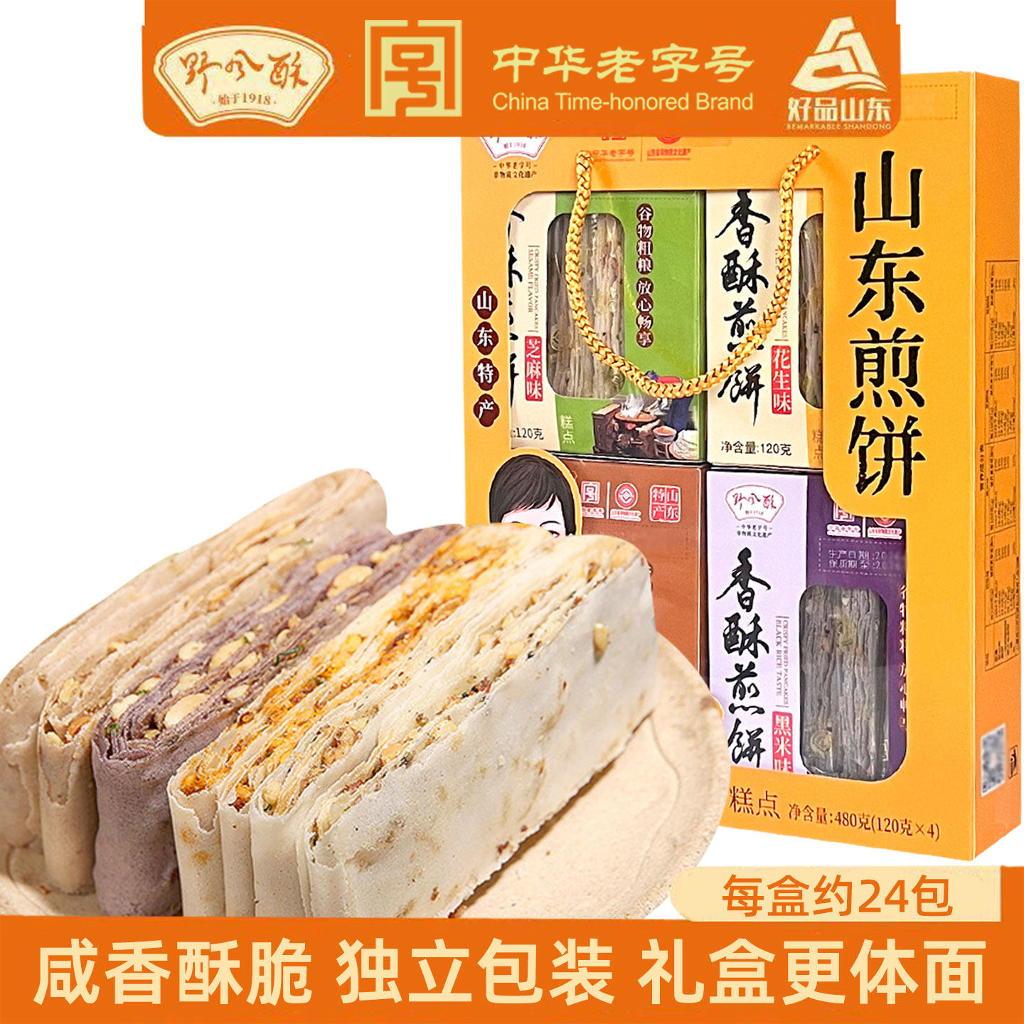 山东特产野风酥香酥煎饼礼盒装480g多味手工杂粮独立包装济南特色