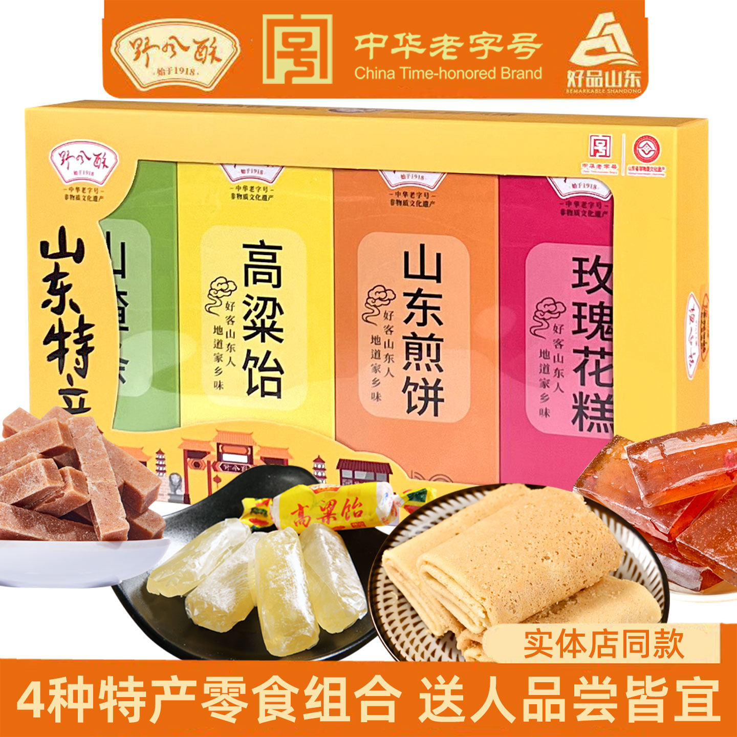 野风酥山东特产组合装208g山东省土特产煎饼高粱饴糖零食大全礼盒