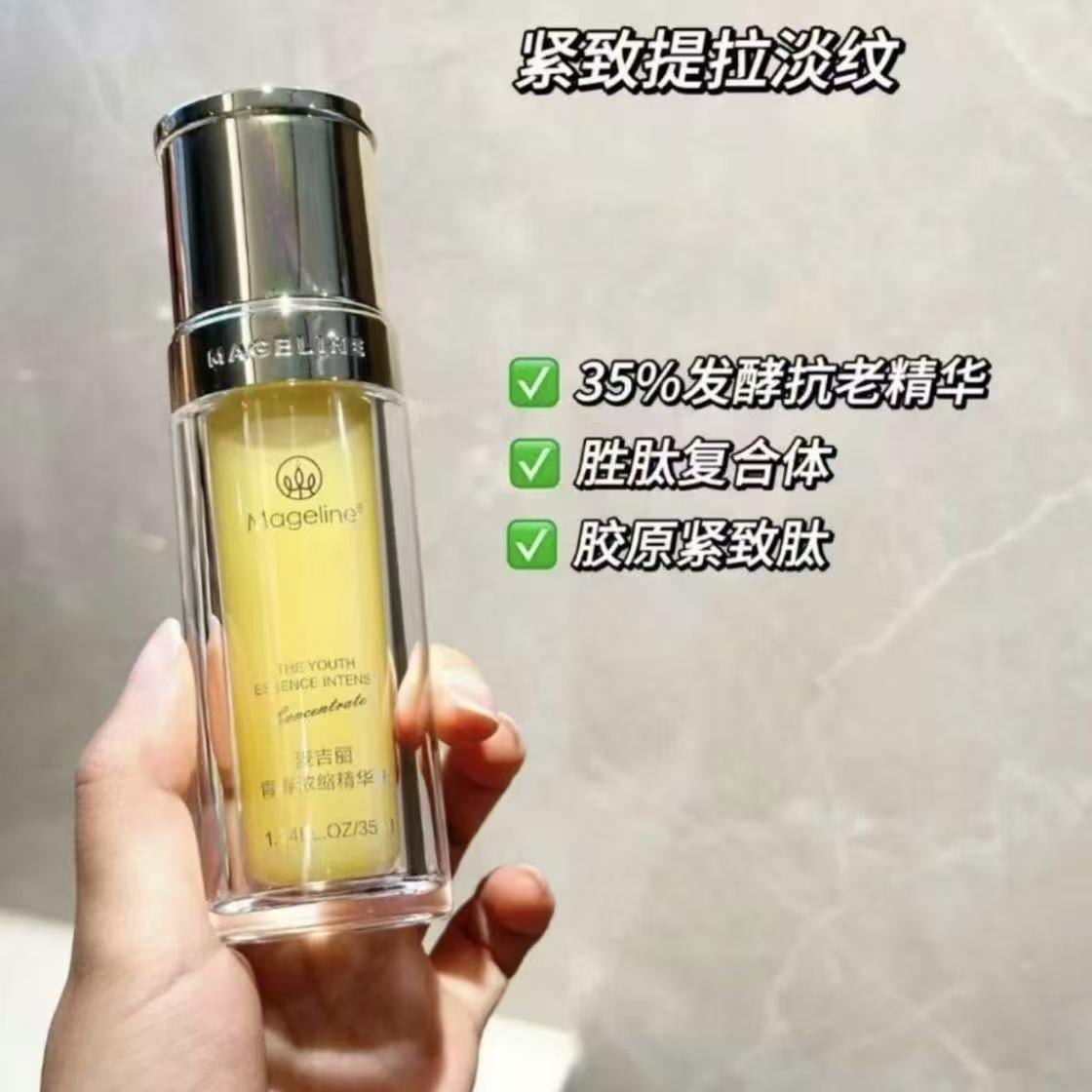麦丽吉系列青春浓缩精华素35ml正装黄精华液深层补水保湿肌肤紧实