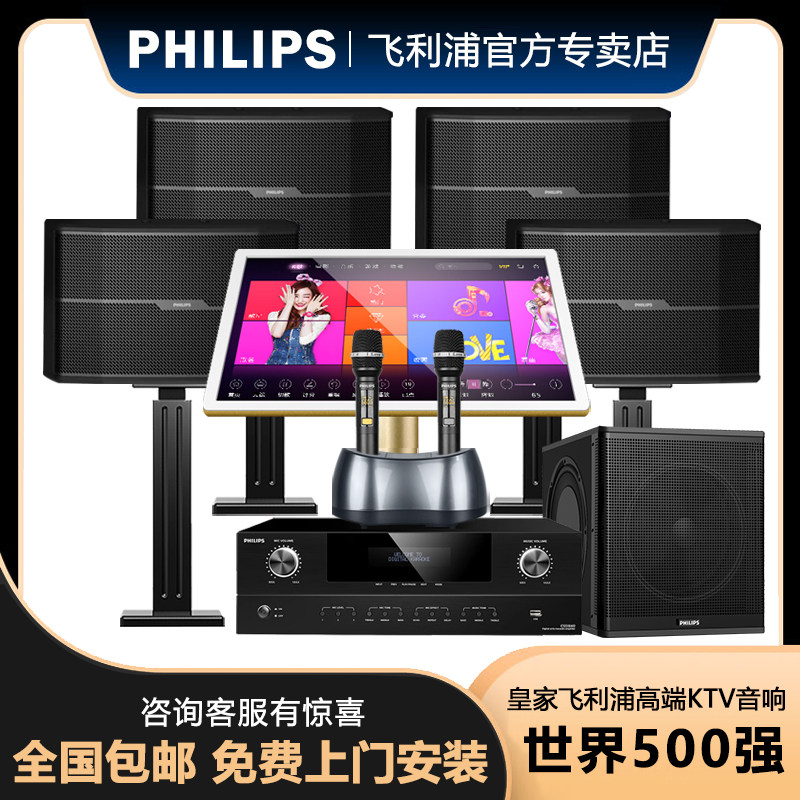 飞利浦家庭KTV音响套装专业全套家用K歌客厅点歌机卡拉OK音箱设备