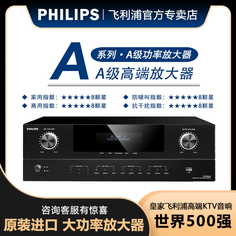 飞利浦 CSS1840 豪华家庭影院蓝牙功放机家用KTV音响功放HIFI发烧