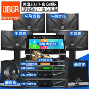 豪华家庭KTV音响全套装 美国JBJR 高端家用卡拉OK点歌机