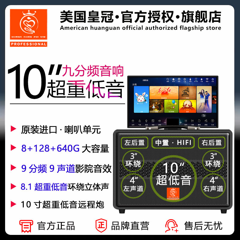 美国皇冠之音 家庭KTV音响套装户外显示屏声卡直播广场舞点歌机箱