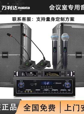 万利达视频会议室音响套装无线话筒功放壁挂音箱专用系统设备全套