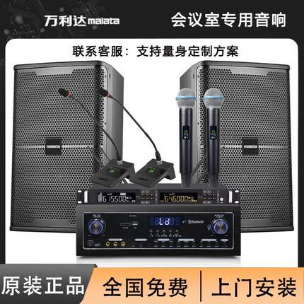 万利达视频会议室音响套装无线话筒功放壁挂音箱专用系统设备全套