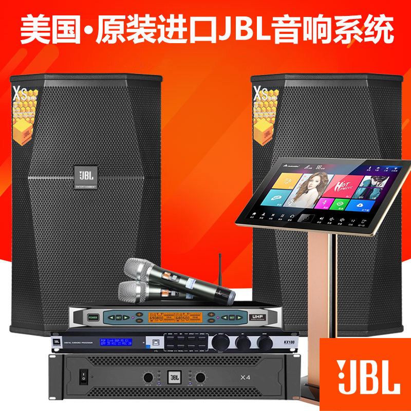 美国JBL原装进口XS15系列豪华 ktv卡拉ok别墅高级会所音响套装