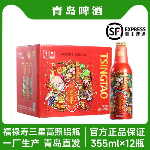 青岛啤酒一厂三星高照铝合金瓶