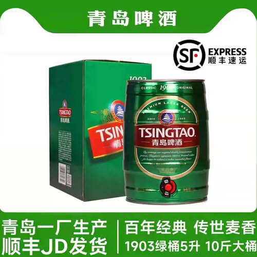 青岛啤酒经典1903精酿5l升