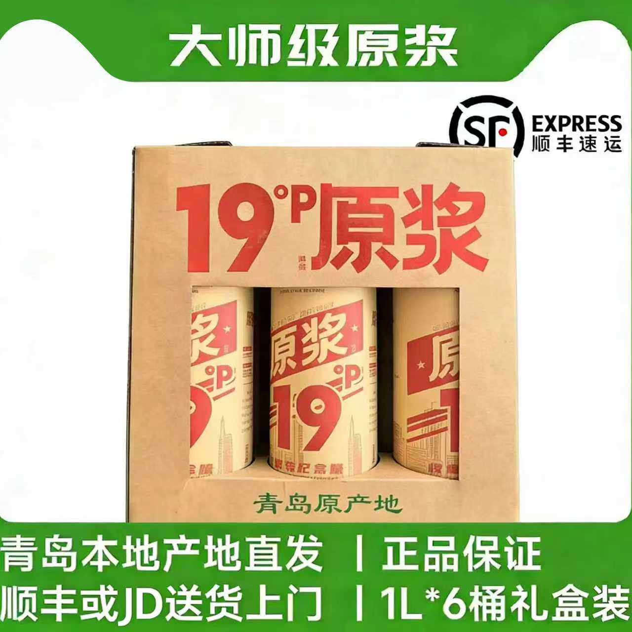 青岛精酿啤酒节纪念版13度19度青岛原产地原浆白啤酒整箱装1L*6罐