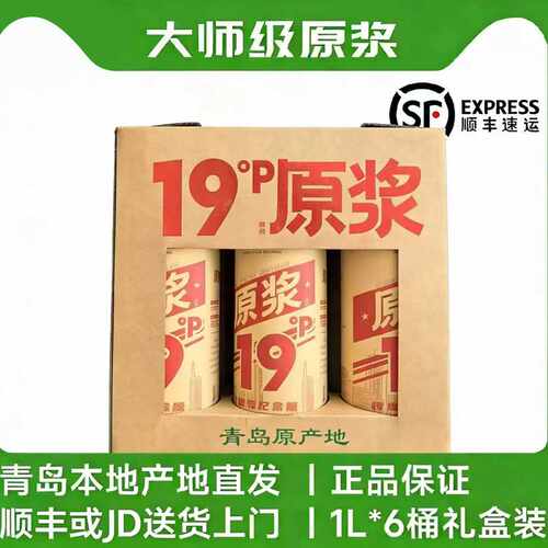 青岛精酿啤酒节纪念版13度19度青岛原产地原浆白啤酒整箱装1L*6罐