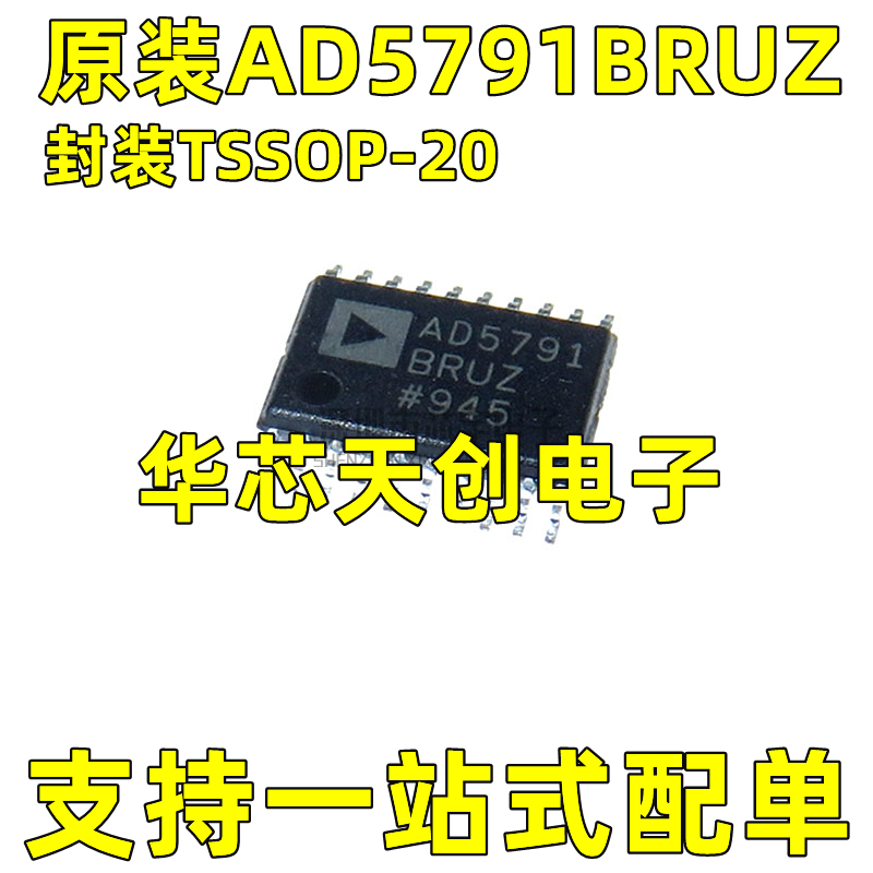 AD5791BRUZ AD5791BRU AD5791封装TSSOP-20数模转换器ADC芯片