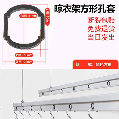 手摇升降晾衣架皮圈保护孔套配件