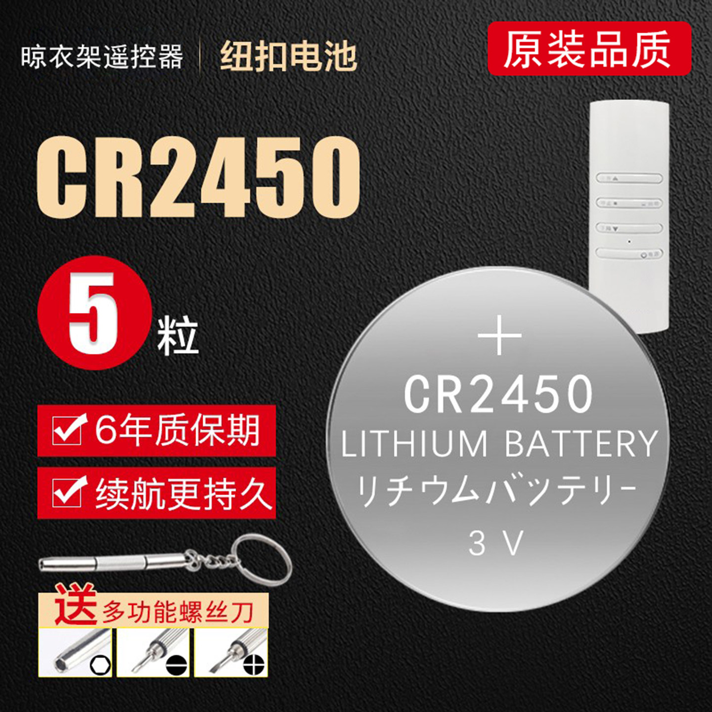 晾衣架遥控器电池cr2450纽扣电池图片