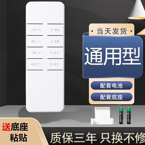 太太电动晾衣架通用遥控器配件