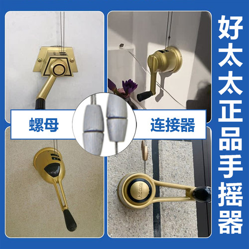 好太太晾衣架升降双杆手摇器配件