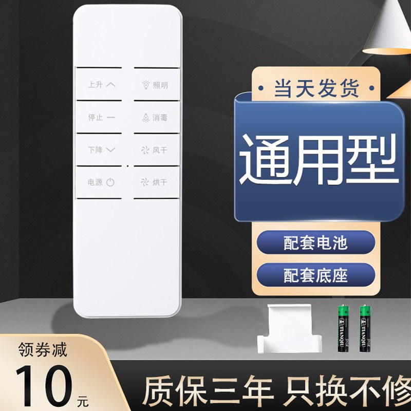 电动晾衣架遥控器家用阳台智能自动升降晒衣架万能通用遥控器配件
