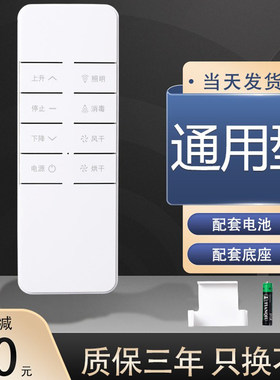 电动晾衣架万能通用遥控器配件
