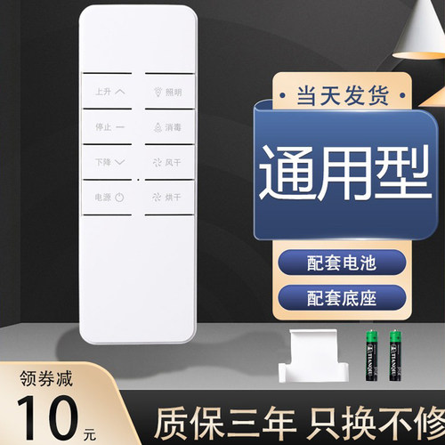 电动晾衣架万能通用遥控器配件