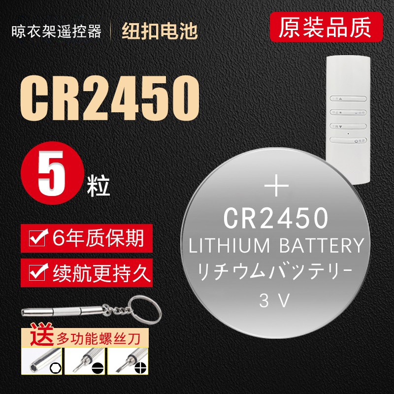 适用于好太太电动晾衣架遥控器电池cr2450纽扣电池cr2430锂电子3v 收纳整理 置地/升降晾晒衣架 原图主图