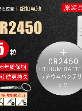 电动晾衣架遥控器电池cr2450智能升降晒衣架纽扣电池cr2430电子3v