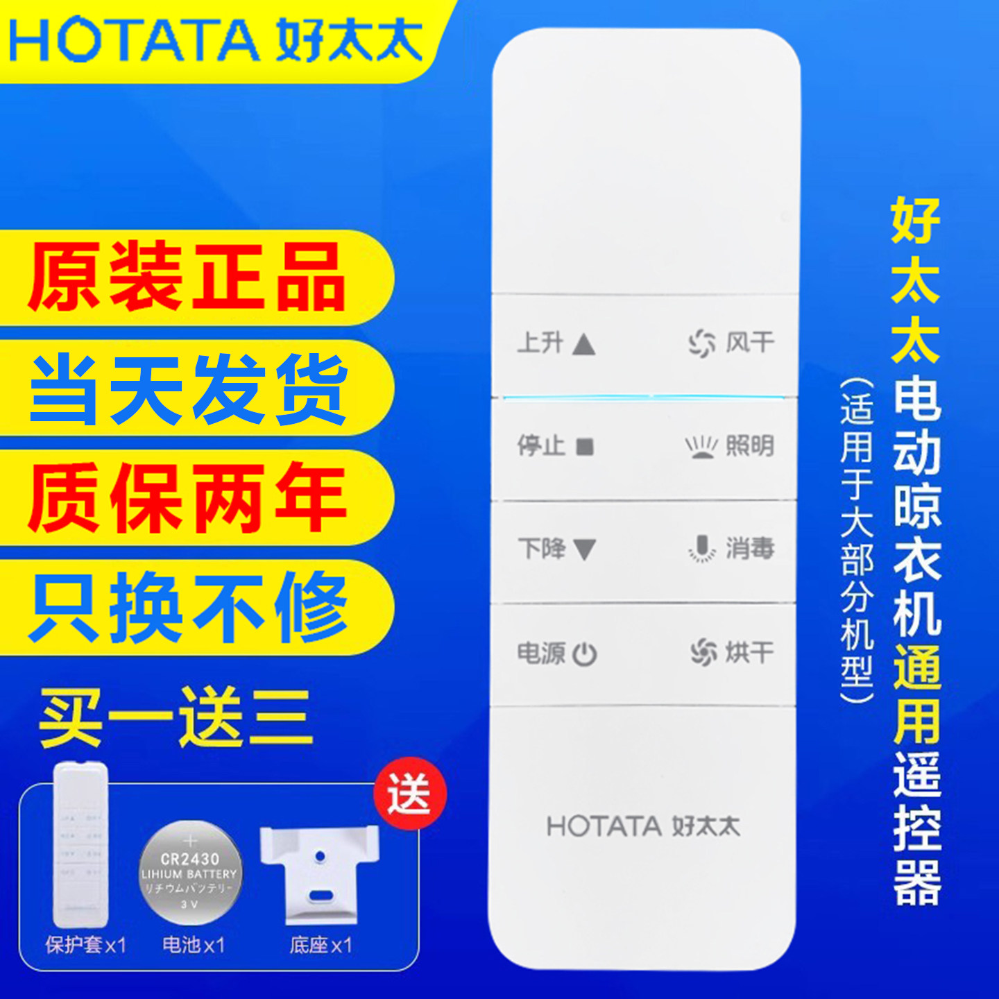 好太太电动晾衣架原装通用遥控器图片