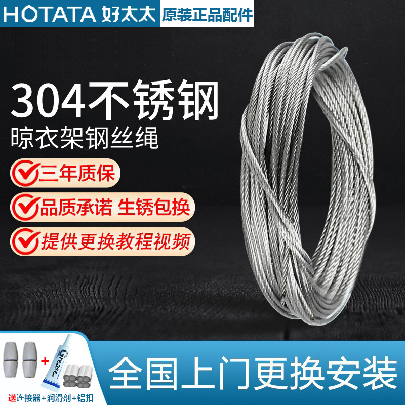 好太太晾衣架304不锈钢钢丝绳