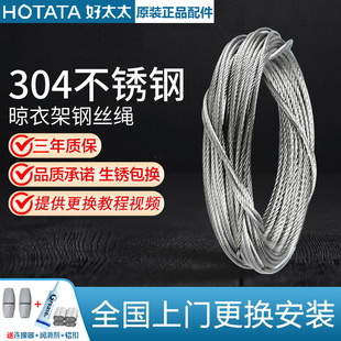 好太太晾衣架钢丝绳配件阳台手摇升降衣架专用304不锈钢钢丝更换