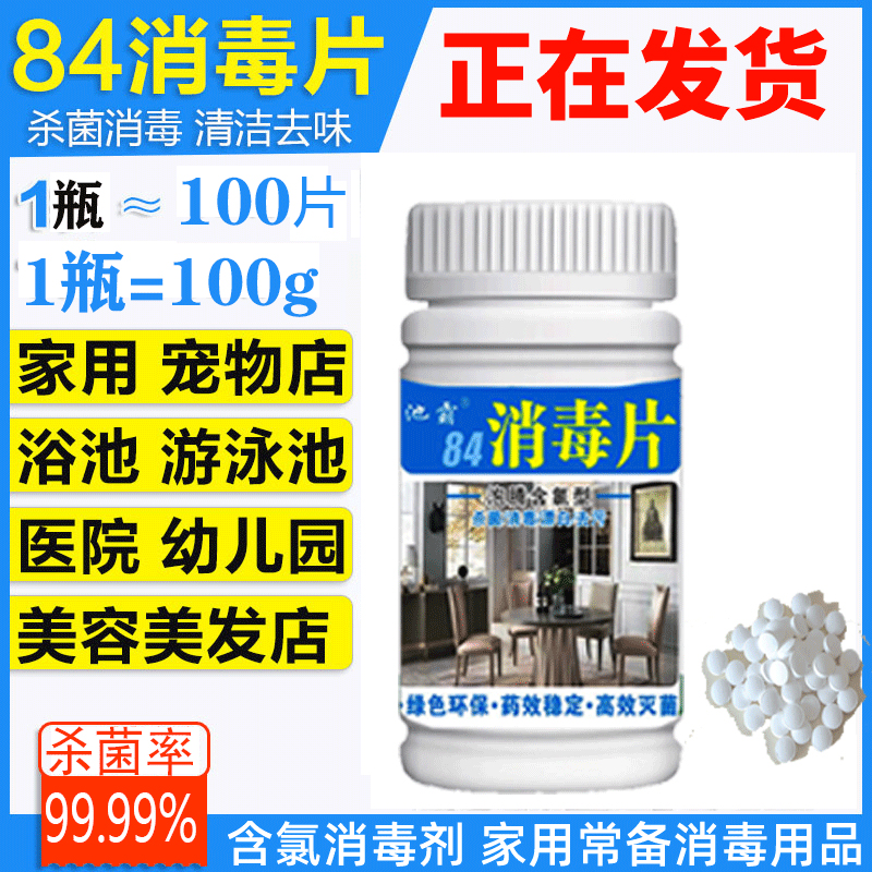 医用型消毒片泡腾片池霸医用