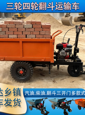 三轮站位柴油灰斗车工地四轮汽油翻斗拉石头沙砖混凝土爬坡运输车