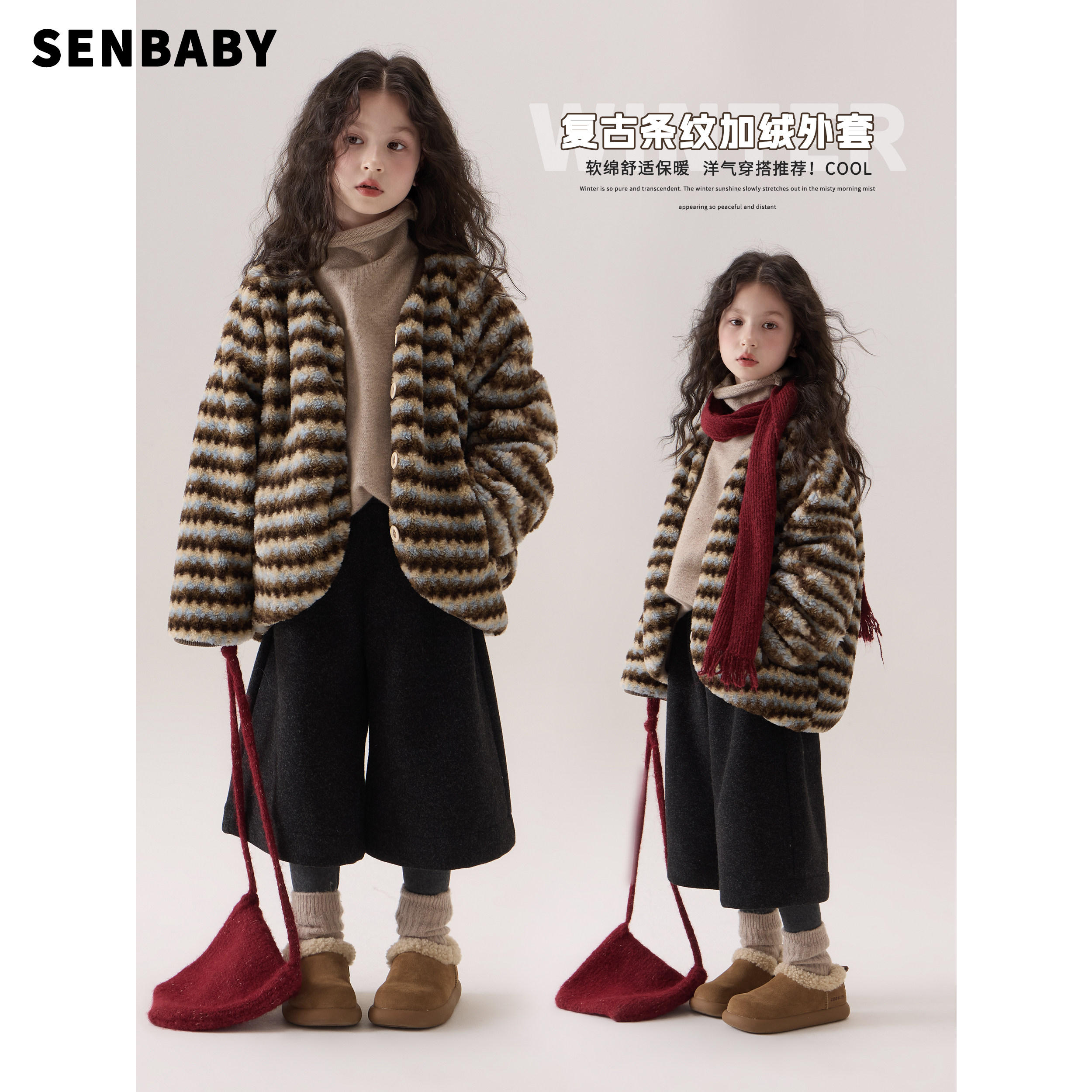 senbaby童装儿童外套2025冬季复古风儿童保暖加绒长袖条纹毛开衫