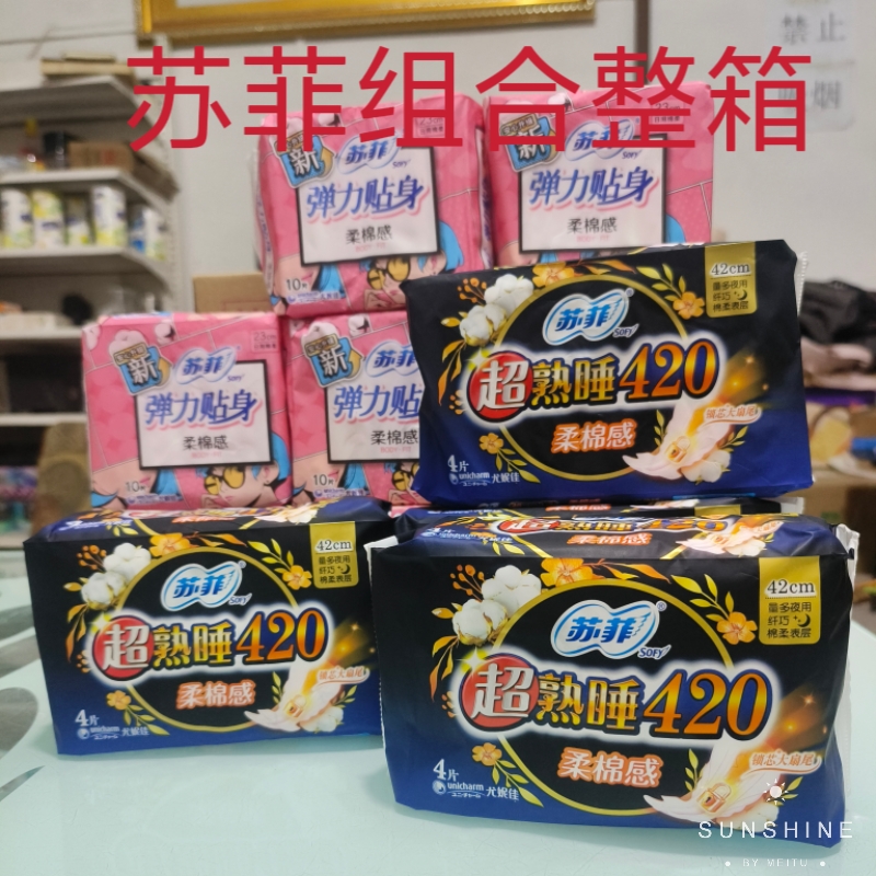 苏菲卫生巾超熟睡柔棉感纤巧夜用日用组合整箱96片姨妈巾一次性