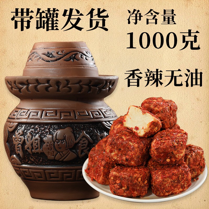 瓦罐腐乳湖南特产1000g带罐发货