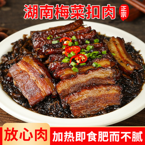 正宗梅菜扣肉加热即食预制菜美食快手菜五花肉宴会湖南特产下饭菜