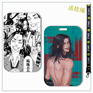 场地圭介卡套东京复仇者门禁饭卡证件套公交校园学生校牌地铁门禁