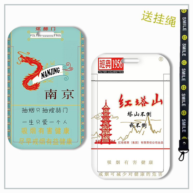 创意仿烟盒烟标煊赫门卡套门禁饭卡套
