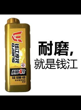 钱江摩托车机油QJ125-150专用黑机油耐磨4代四冲程机油
