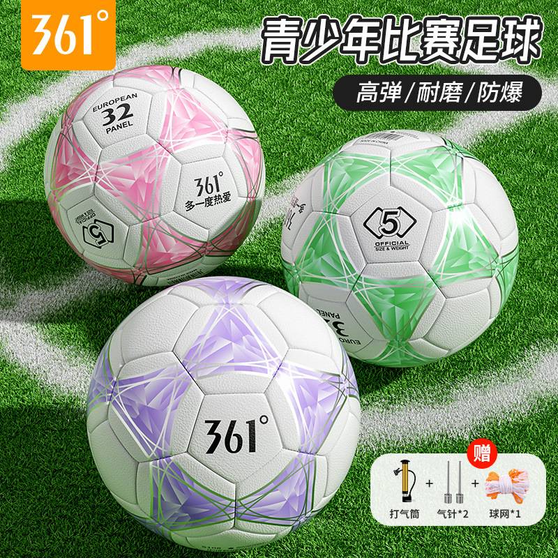 361°专业足球中小学生4号5标准