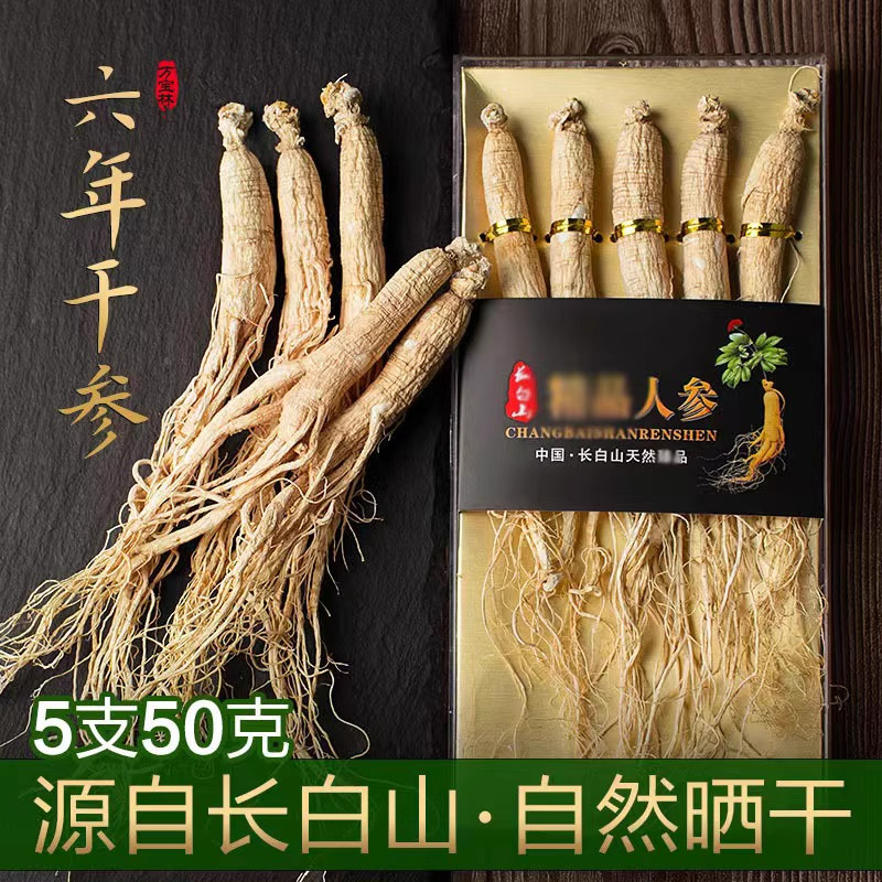 长白山野山参6年人参东北人叁生晒林下白参新鲜干货正品泡酒干参