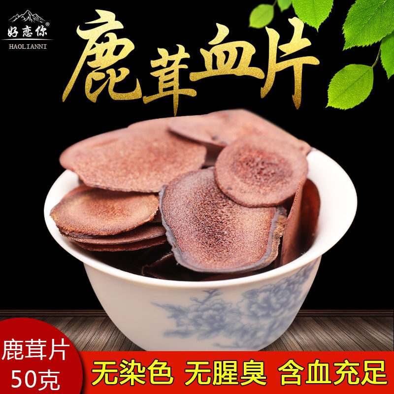 正宗鹿茸血片50g非腊片滋补泡酒药材 东北整支鹿茸切片鹿茸片