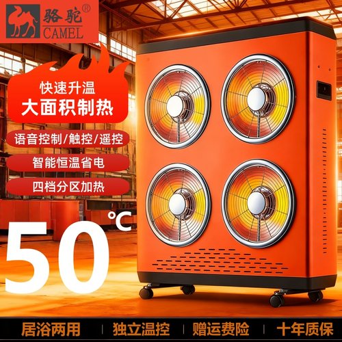 骆驼商用节能省取暖器工业
