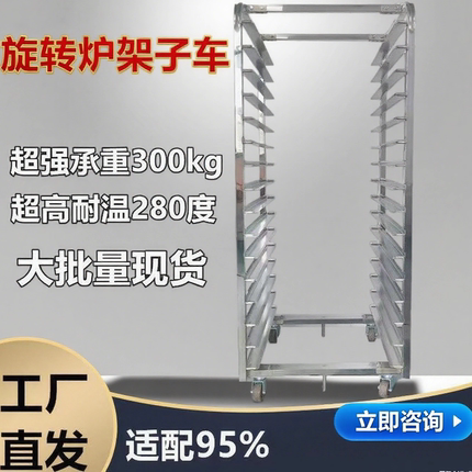 旋转炉通用架子车商用32盘不锈钢烤盘架月饼烘焙面包架多层台车架