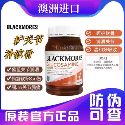 澳洲进口Blackmores澳佳宝氨糖软骨素维骨力BM关节灵适用成人老人