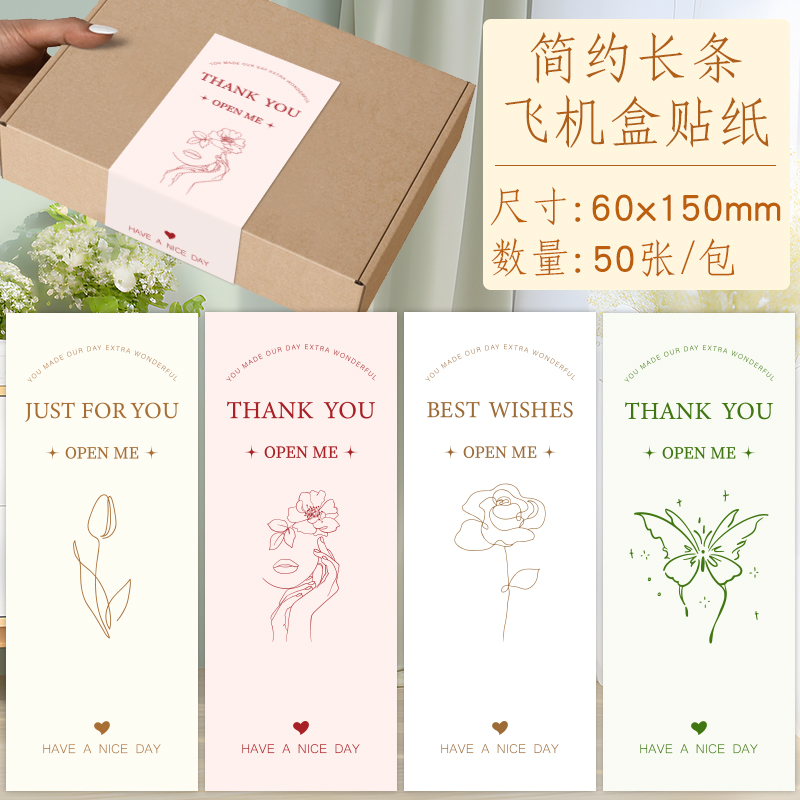 高级简约飞机盒封口贴礼盒包装