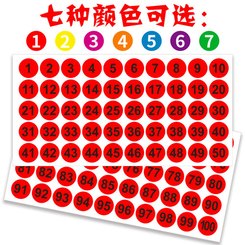 大张数字贴纸办公存储标记号码