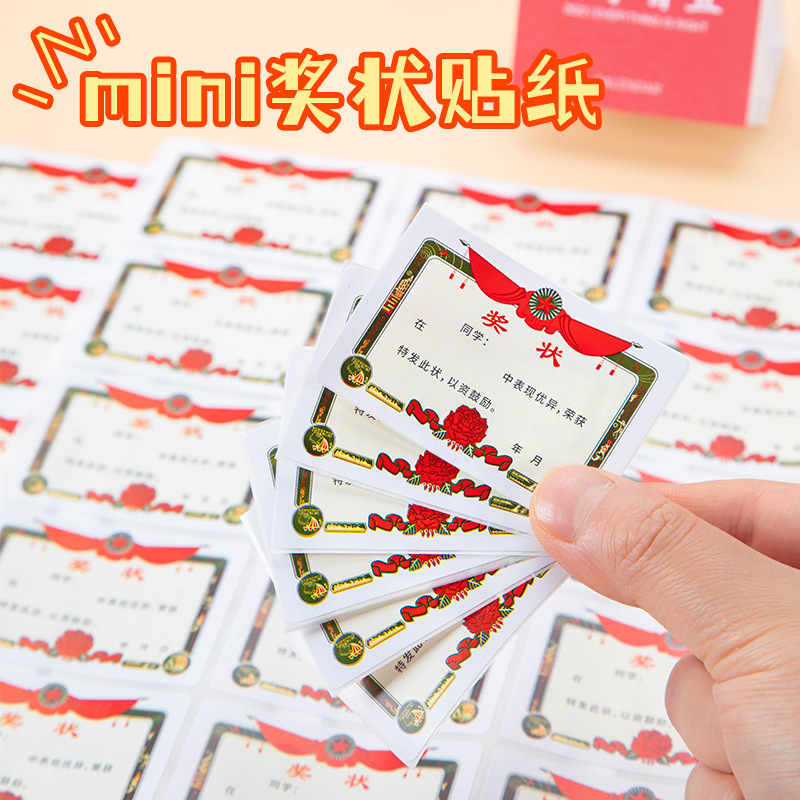 创意迷你小奖状贴纸表扬信贴鼓励